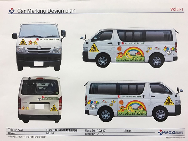 園バスのデザインが決まりました。