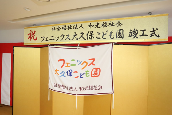 竣工式を執り行いました。
